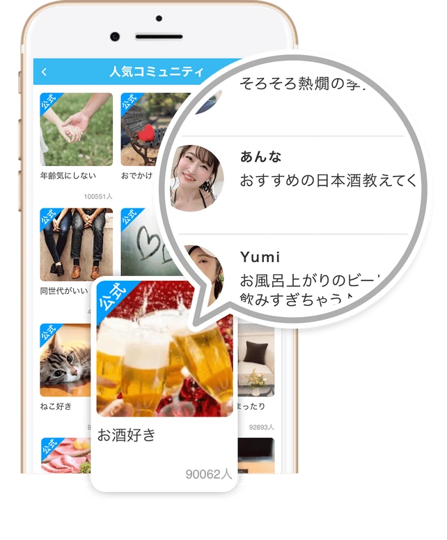 YYCのコミュニティで共通の趣味を見つけるイメージ